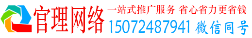 深圳官理百度广告推广